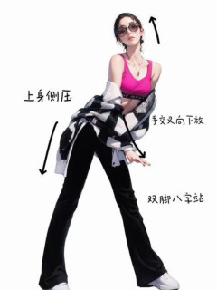 拍照姿勢大全 - 