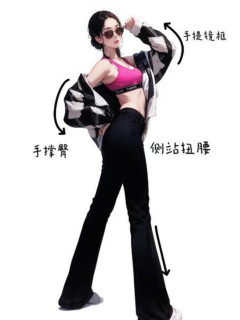 拍照姿勢大全 - 