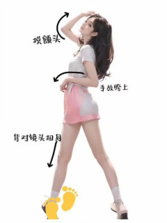 拍照姿勢大全 - 