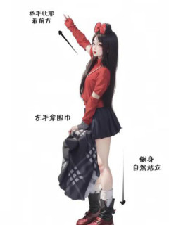 拍照姿勢大全 - 