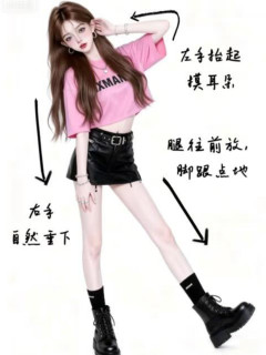 拍照姿勢大全 - 