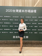 2020台灣資本市場論壇 - 