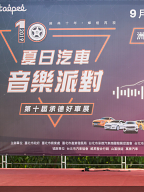 2019 承德好車展 - 