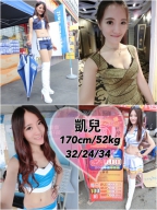 凱兒 S0001651