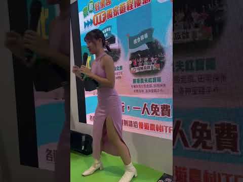???????????? 國際旅展休區主持代表