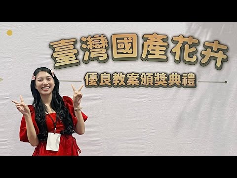 2024 花卉博覽會 導覽員