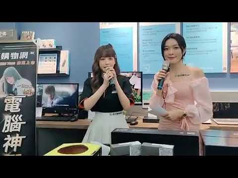 採訪-知名實況主網紅王依渟-欣亞數位開幕活動