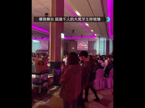 室內會場上千人的尾牙主持 2024#春酒主持 #尾牙主持 #活動主持#活動主持人優優娜《無經紀約自行接案者 歡迎長期合作，任何活動請找優優娜》  #尾牙主持人 #春酒主持人FB請搜尋：專業主持人優優娜