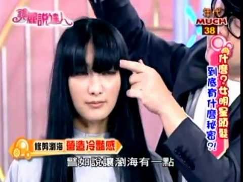 美麗說達人20121010-女星頭髮到底有甚麼秘密?!