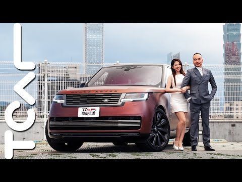 #LandRover #rangerover #Range #Rover #SV #luxury #suv #LSUV #德哥
有沒有想過，一輛車可以帶來何等多元的生活？想在城市中品味走行，或是追尋荒野自由，Range Rover SV都能伴您細品其中滋味。經歷品牌精心孕育，結合貴氣外貌、豪奢艙內、雄渾性能乃至高強越野能耐，Range Rover SV就是要讓人無從挑剔！今天就讓德哥帶著大家，領會這奢華即是日常的生活態度！

【Defender V8 & G 500 誰才是曠野主宰？德哥試駕】：
https://youtu.be/711SRz9xrwU

【Land Rover Discovery Jason試駕】：
https://youtu.be/KbTx56ghGQI

記得要追蹤我們唷
TCar 官方網站： https://tcar.tv/
TCar IG 追蹤：https://goo.gl/3W12iY
TCar Youtube搶先看：https://goo.gl/74zmXz