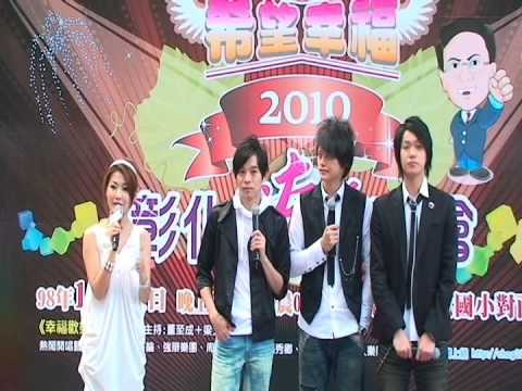 培培主持彰化跨年記者會－訪問強辯樂團 （1分鐘）