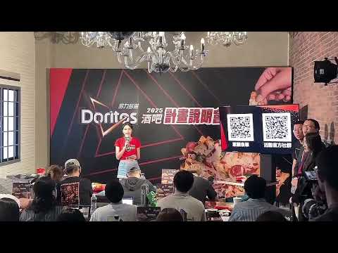 多力多滋酒吧說明會②