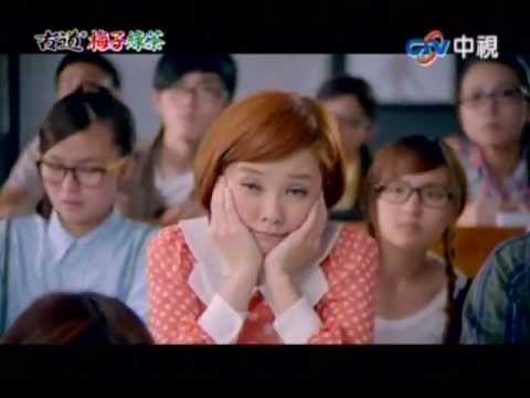 郭采潔 - 2012古道梅子綠茶 CF