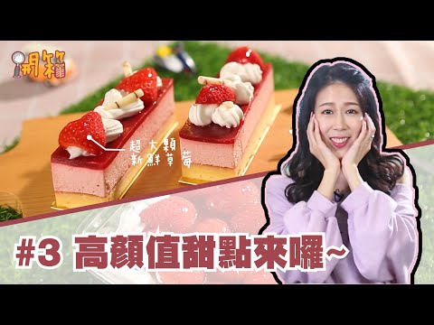 【 開箱鑑定團】家樂福草莓季降臨！多層次草莓蛋糕少女心大爆發～沒吃到絕對該哭#3