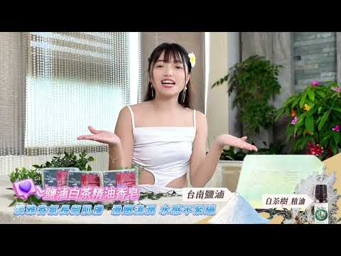 台南滷鹽白茶精油香皂(購物台用)VCR-03