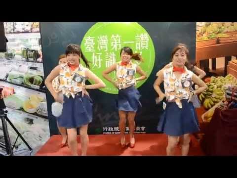 Sweeties-舞蹈表演 (16:00)
2014農產品文化節(2014-10-03)