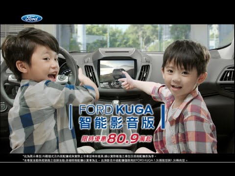 【FORD KUGA智能影音版 優惠升級！】
全家出遊最怕什麼狀況？
•         塞車好無聊
•         爸爸迷失找不到露營地點
•         媽咪沒看見倒車死角
•         天外飛來ㄧ台車擦撞
狀況多多影響開車品質，但智能小助手出現了！
FORD KUGA 智能影音版優惠登場！限時優惠 80.9萬元起

免費全新升級五大智能影音功能，包括NAVI導航系統、8吋彩色液晶觸控螢幕、倒車顯影輔助功能、DVD播放器、行車記錄器！

週末出遊就順路一同蒞臨賞車！
預約試乘：http://goo.gl/7vHlql
了解更多：http://goo.gl/UmTNj6