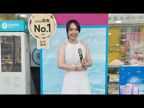 資生堂安耐曬主持