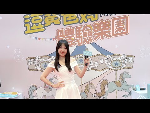 婦幼展主持-DOLLBAO 逗寶 質感媽媽生活解方