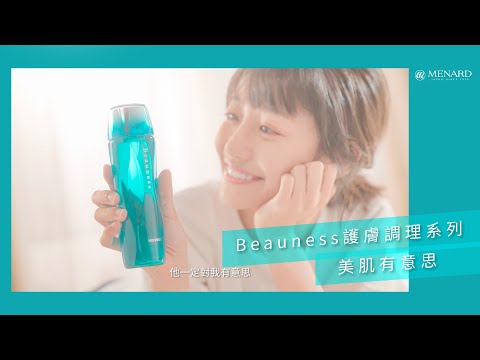 MENARD X Beauness護膚調理系列 X 美肌有意思