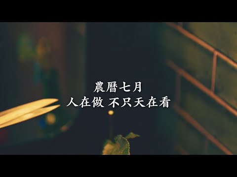 《中元鉅獻！暑期強檔！》
你一定看過鬼片~
但一定沒看過這麼大快人心的鬼片！

全台民眾一致叫好 ★ ★ ★ ★ ★
一個人不要看指數 ★ ★
哈哈哈笑死推薦 ★ ★ ★ ★ ★

當鬼門開啟