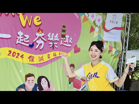 Facebook➡https://www.facebook.com/miomymic/
Instagram➡https://www.Instagram.com/miomymic/

主持風格熱情活潑，能與消費者高度互動，帶動活動氣氛；
聲線甜美氣質，介紹口條清楚生動，具有高度共鳴力；
擅長主持與親子相關等活動，如旅遊、教育、RS互動遊戲等；
熟悉美妝保養、3C電玩等知識領域，希望有機會與您們合作！

00:00 活力開場
01:25 長官致詞
02:06 串場表演聚眾
02:49 抽獎
04:42 大合照