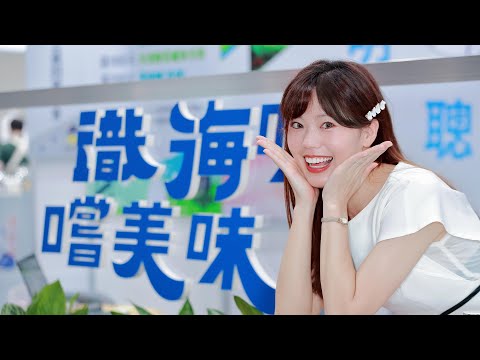 Mio 米歐 #活動主持 #展場主持【2024台北國際食品展－水產公會】
