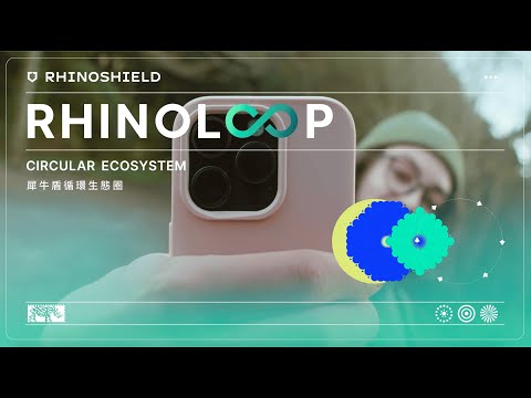 首次公開！CircularNext 循環再生手機殼誕生過程｜RHINOSHIELD 犀牛盾