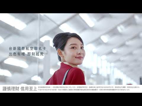 台新國泰航空聯名卡「出色有哩 即刻起飛」