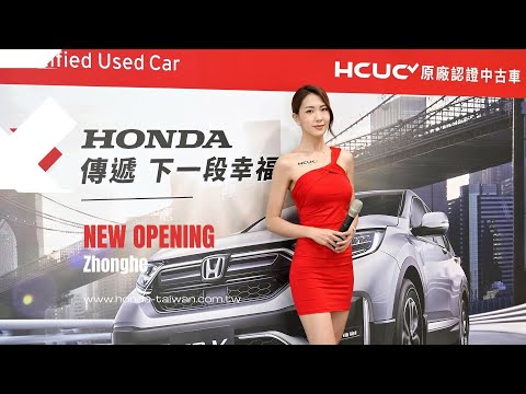 #主持 #開幕儀式 #開幕主持 #活動主持 #HONDA #HCUC原廠認證中古車 #中和

記者會主持 / 婚禮主持 / 活動主持 / 春酒尾牙主持 / 合作邀約 檔期熱烈預約中，歡迎Mail詢問。Email：huangbb421@gmail.com
-
Facebook：www.facebook.com/huangxuanbb
Instagram：www.instagram.com/huangbb421