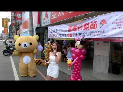 2014/5/4 亞太 母親節活動集客主持