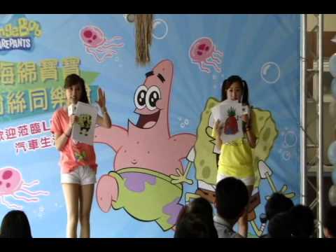 Kuchen 海綿寶寶粉絲同樂會-可愛甜心林慧慧及茹茹兒