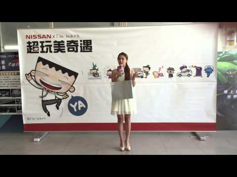2015/6/13 Nissan Ｘ馬克 超完美奇遇 主持 茹兒