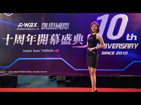 2020.10.17 K-WAX凱閎國際有限公司 
【十週年開幕典禮記者發表會】