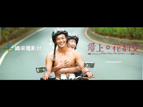 CH63 緯來電影台【愛上花豹女】前導預告HD