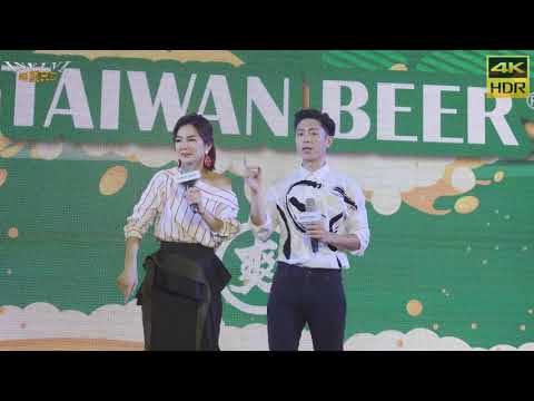 2018高雄啤酒音樂節 台啤 Ella 韋禮安 2 跑步遊戲 (4K HDR) 2018高雄啤酒節【無限HD】