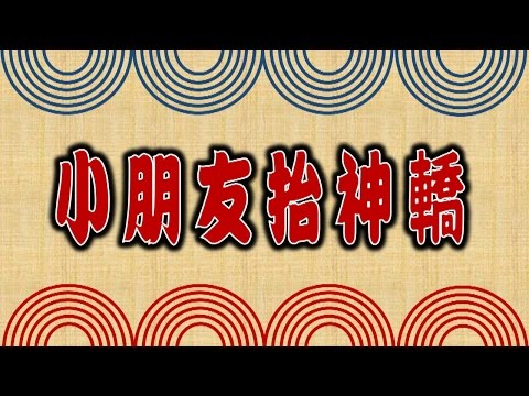 拍攝日期 : 2015/10/10
影片長度 : 00:06:10
網址 : https://youtu.be/TCvnSU_yMp4