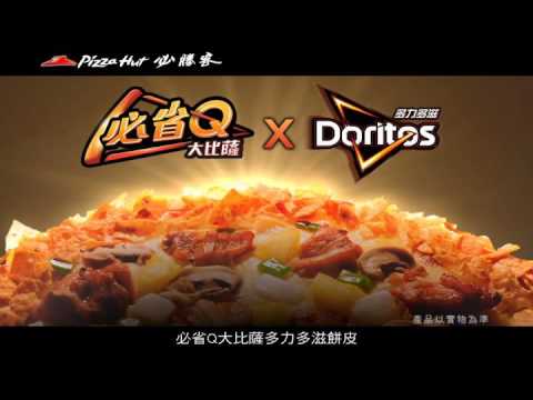 必勝客必省Q大比薩 x頑GAME跨界合作