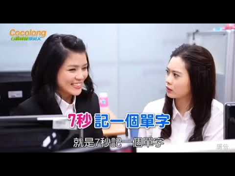 [Cocolong 右腦圖像學英文]-職場篇_莉雯作品