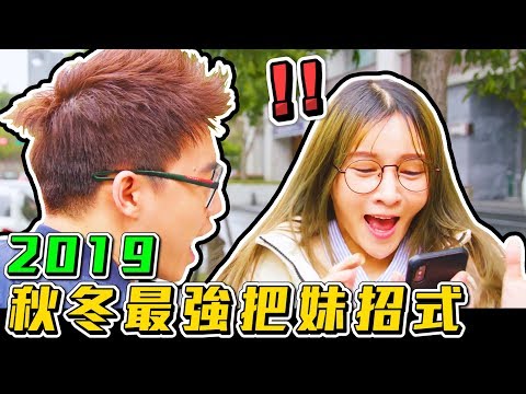 生活不如意？把不到妹子？
椅子教你輕鬆吸引妹子的方法