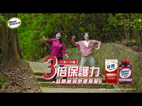 母親節送3C給媽媽追劇？不如送Move Free益節帶媽媽出去！