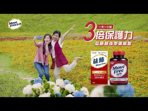 母親節送花？不如送Move Free益節帶媽媽去追花！