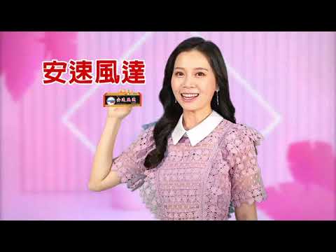 20210105安速風達