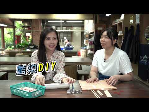 創意生活‧體驗台灣-卓也小屋