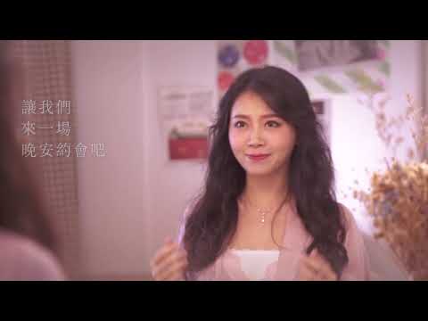 A.D.90: 盛裝打扮篇 - 就是想和你一起睡!【feat. A.D.90 罪惡枕 / 邪惡な枕 / Pillow of Evil】