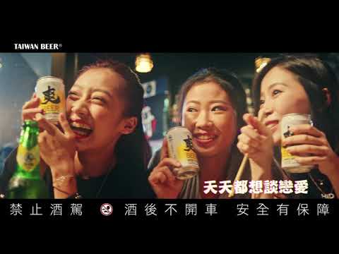 2019台灣啤酒爽啤│爽啤一開爽事就來│音樂系列(搖滾篇)