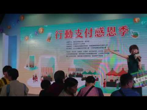 經濟部中小企業處 x 中華民國軟體協會於台北車站
打造行動支付嘉年華超過300家廠商共襄盛舉