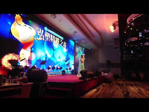 弘塑集團尾牙-弘塑精靈之夜