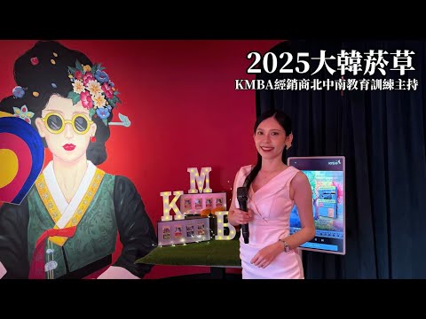 2025大韓菸草北中南教育訓練主持