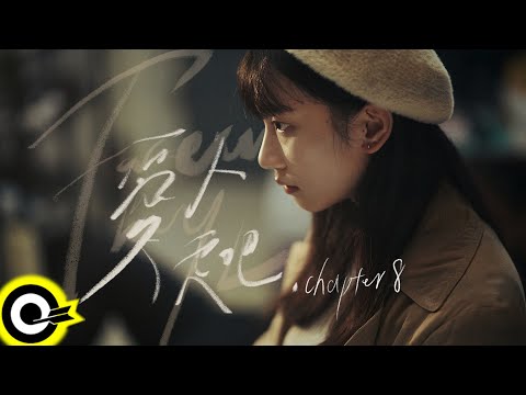 嚴梵 Fan Yen【 愛人走吧 Farewell, my love 】第八集｜我也忘了